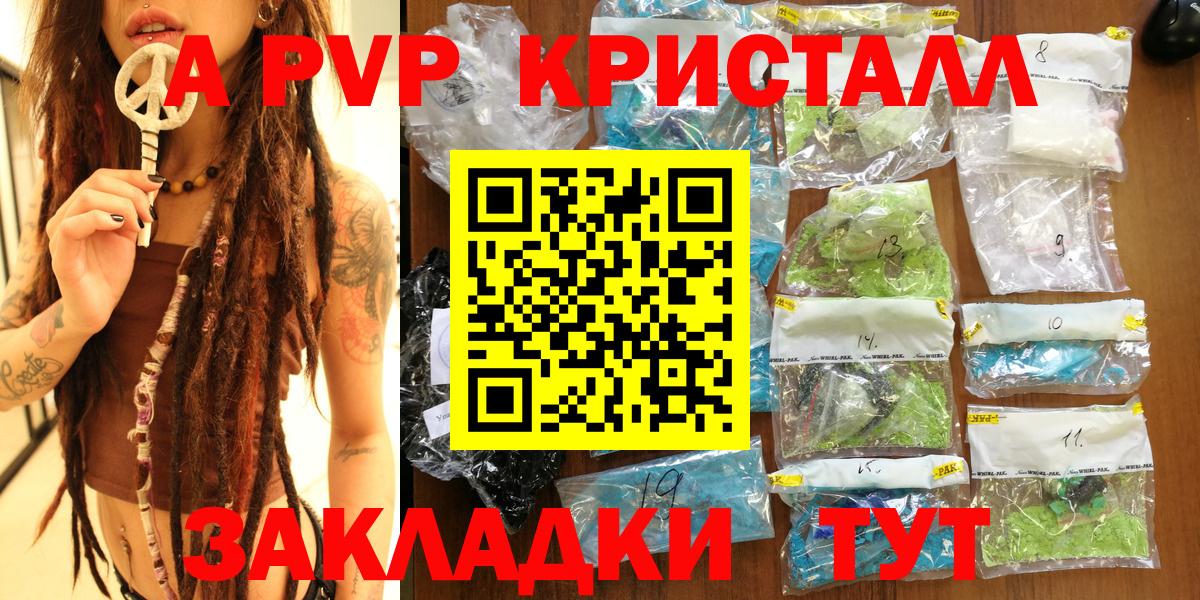 Альфа ПВП мука Геленджик