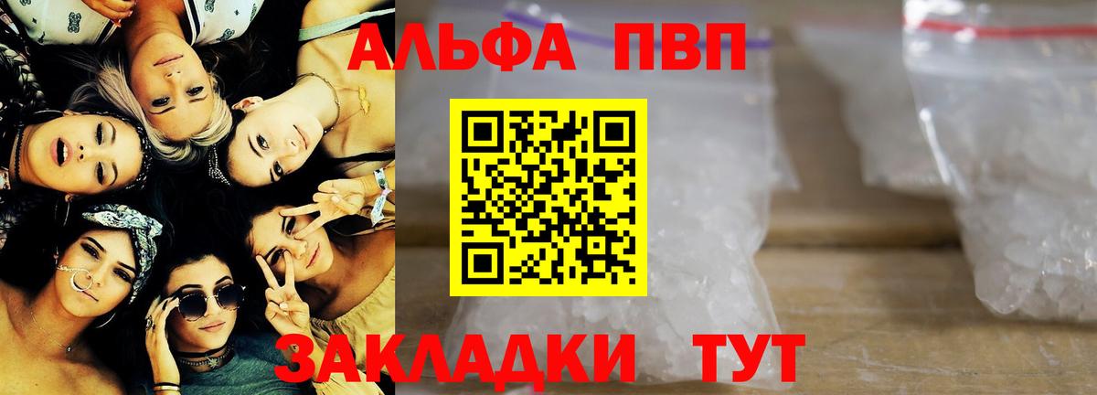 Alpha-PVP  APVP Соль  Вход с VPN  Альфа ПВП крисы CK  Геленджик 