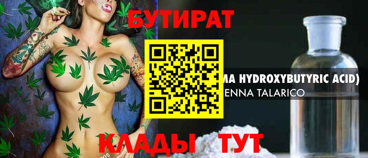 БУТИРАТ 99%  Вход с VPN  Геленджик 
