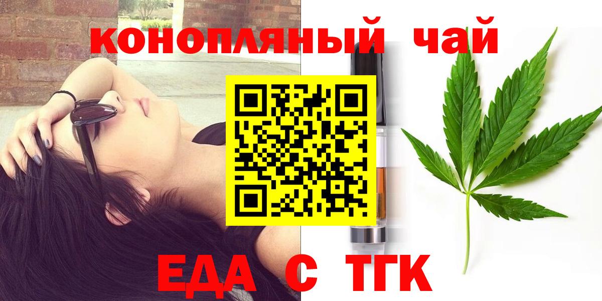 Печенье с ТГК конопля  Вход с VPN  Геленджик 