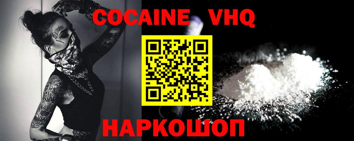 Cocaine VHQ Геленджик