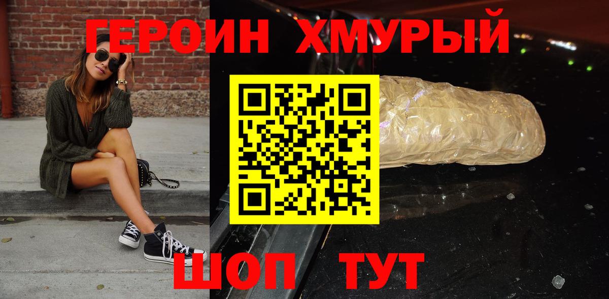 ГЕРОИН VHQ Геленджик