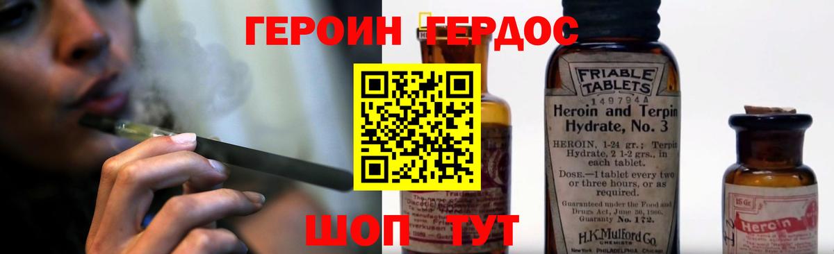 Геленджик  ГЕРОИН  Вход с VPN  Героин хмурый 