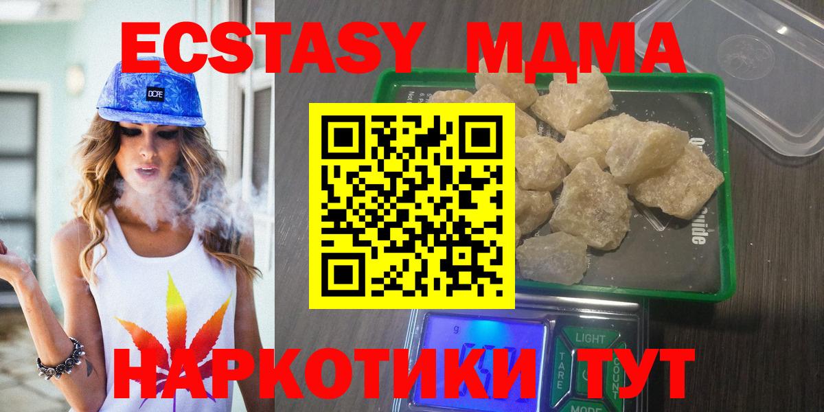Геленджик  МДМА молли  МДМА молли  Вход с VPN 