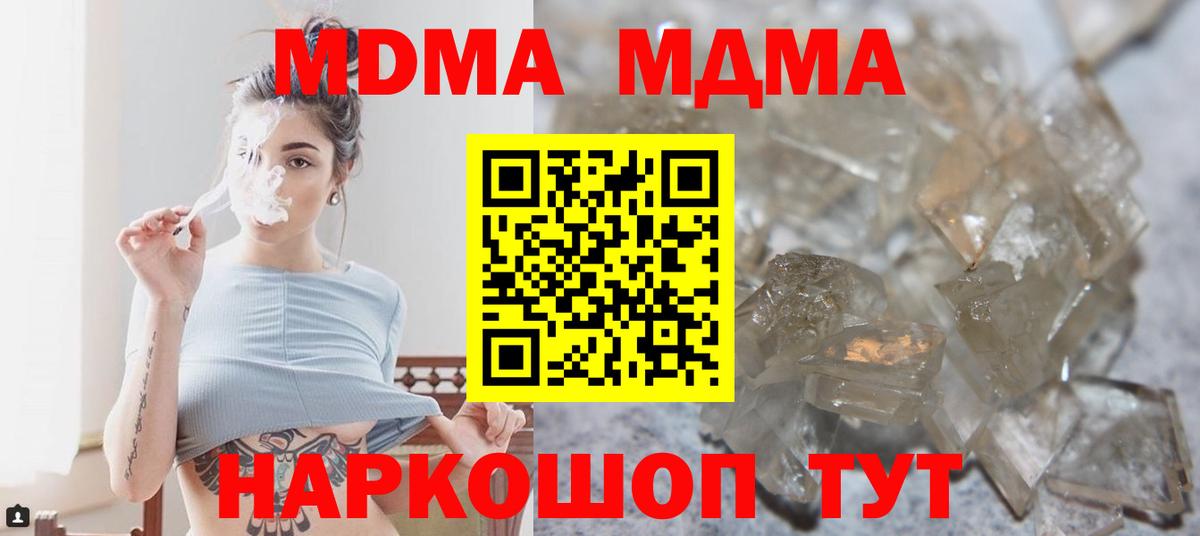 МДМА Molly Геленджик