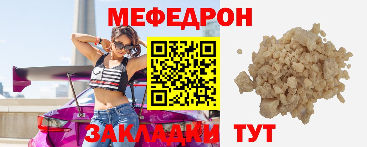 МЕФ VHQ  Мефедрон  Вход с VPN  Геленджик  Меф mephedrone  Меф 