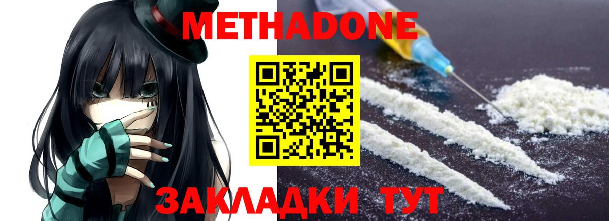 МЕТАДОН мёд  МЕТАДОН мёд  Вход с VPN  Геленджик 