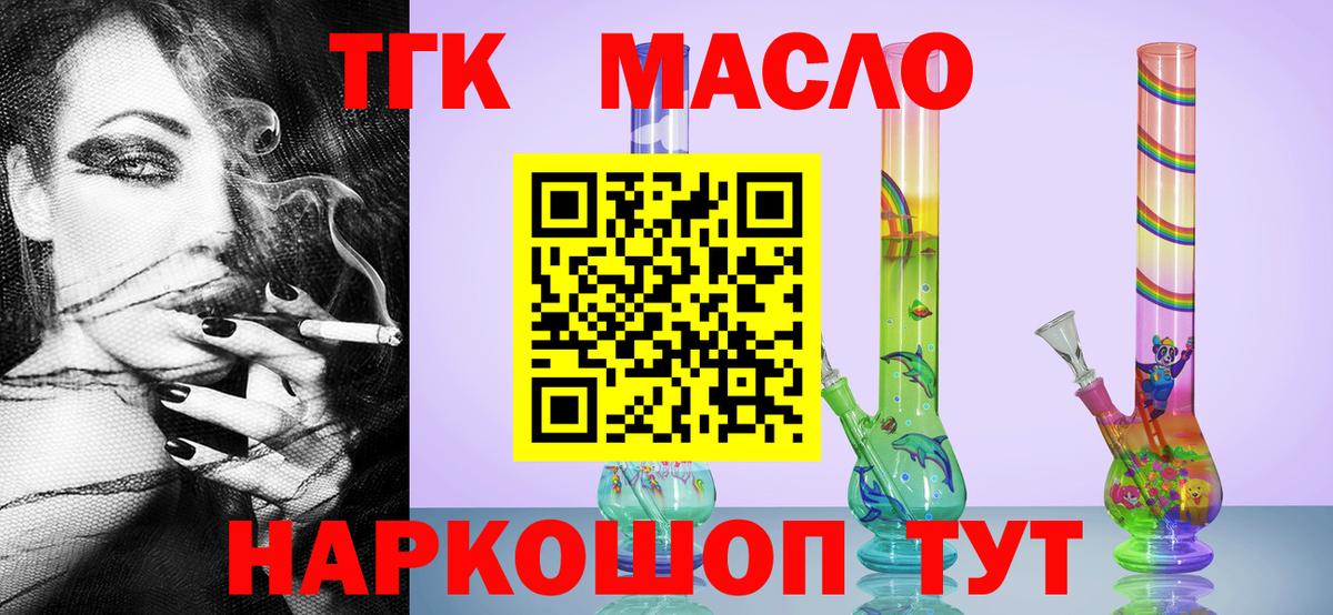 где купить   Вход с VPN  Геленджик  ТГК THC oil 